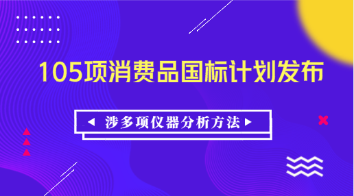 消費(fèi)品標(biāo)準(zhǔn)和質(zhì)量提升計劃